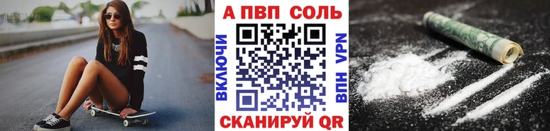 Купить Апшеронск Альфа ПВП Соль