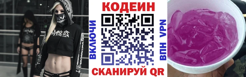 Кодеиновый сироп Lean Purple Drank Апшеронск