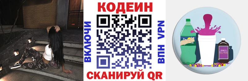 Купить  Апшеронск  Кодеин напиток Lean (лин) 